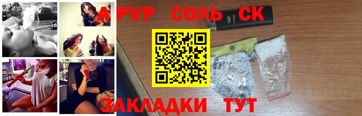 Alpha PVP Соль Соль-Илецк
