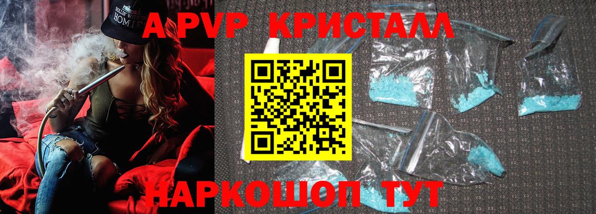 А ПВП Соль  Alpha-PVP Crystall  A PVP кристаллы  Соль-Илецк  Вход с VPN 