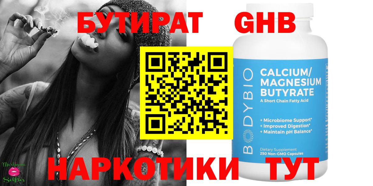Бутират 99% Соль-Илецк