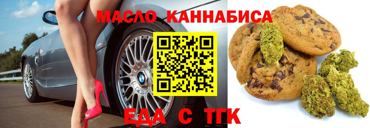 Печенье с ТГК конопля Соль-Илецк