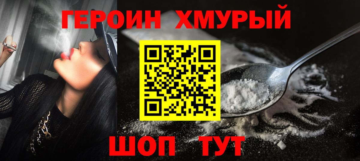 Героин  Героин белый  Вход с VPN  Соль-Илецк 
