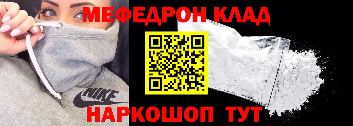 Соль-Илецк  МЯУ-МЯУ  Вход с VPN  Мефедрон кристаллы 