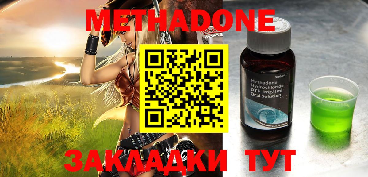 МЕТАДОН VHQ Соль-Илецк