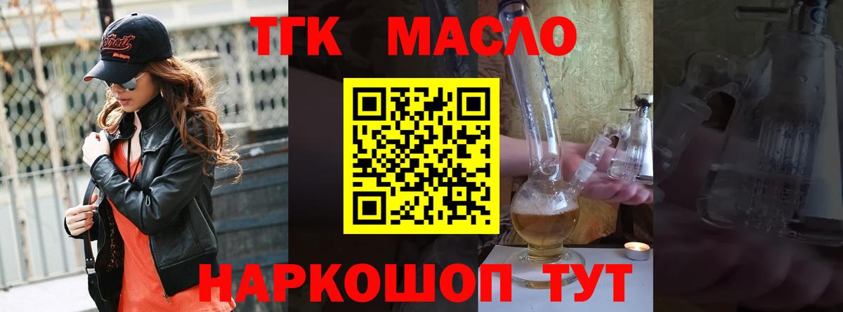 Дистиллят ТГК вейп Соль-Илецк